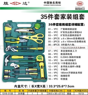 胜达35件家用工具套装 性价比出众的多功能工具组合